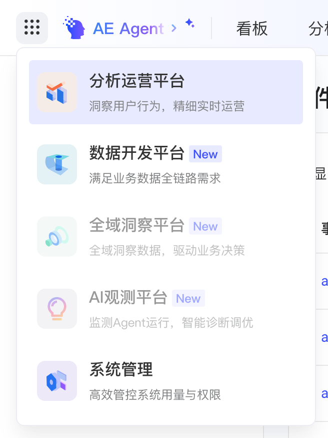 左上角九宫格展开的产品切换菜单，其中有「全域洞察平台」入口