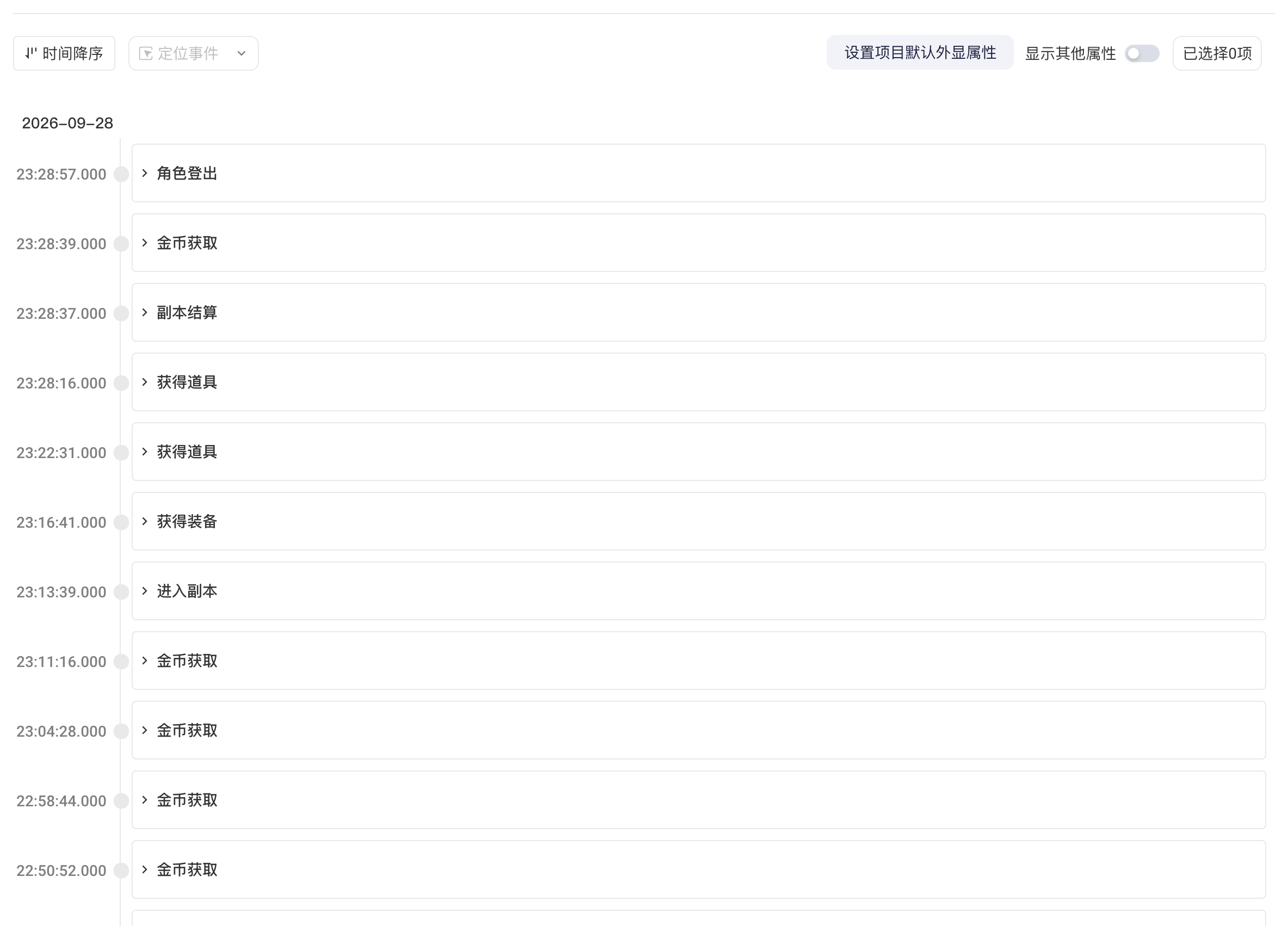 行为序列下方的行为明细列表，按时间降序列出用户触发的每个事件