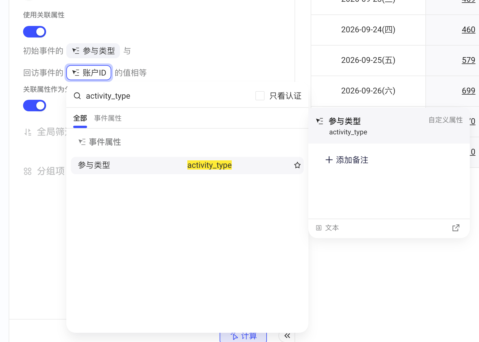 开启「使用关联属性」，为初始事件和回访事件选择关联属性「活动类型」
