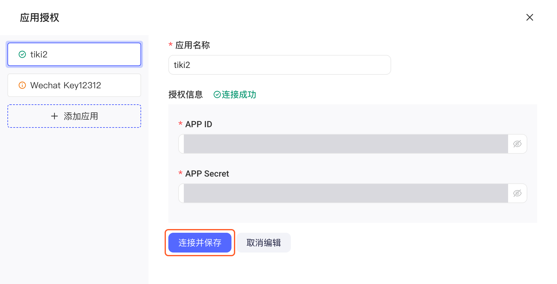 「应用授权」抽屉编辑态：应用名称、连接成功的 APP ID 和 APP Secret，框出「连接并保存」