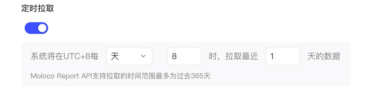 Moloco Report API 的定时拉取设置：每天 8 时拉取 1 天的数据