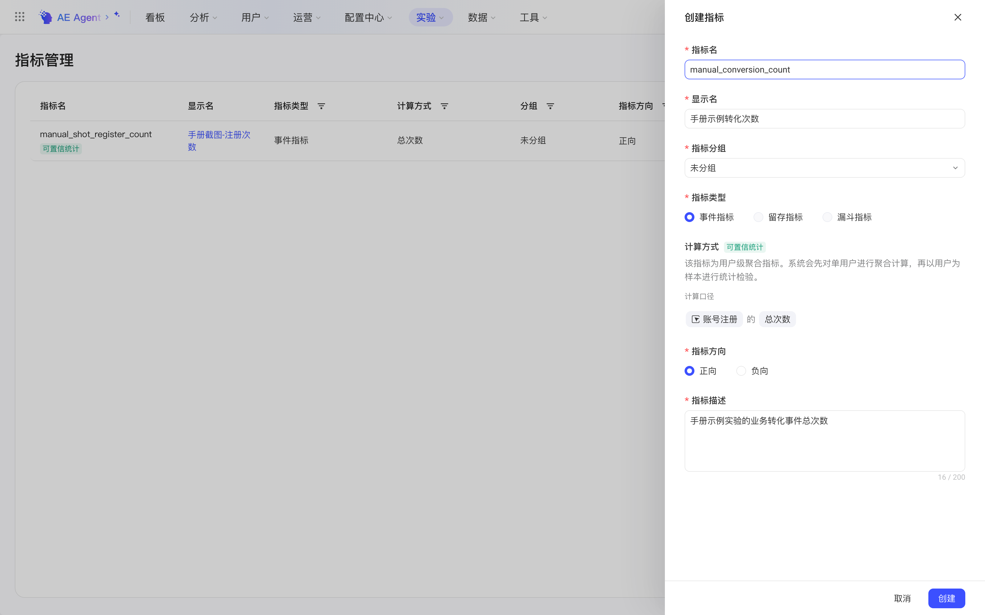 指标管理页右侧的创建指标抽屉，已填写指标名、显示名和指标描述