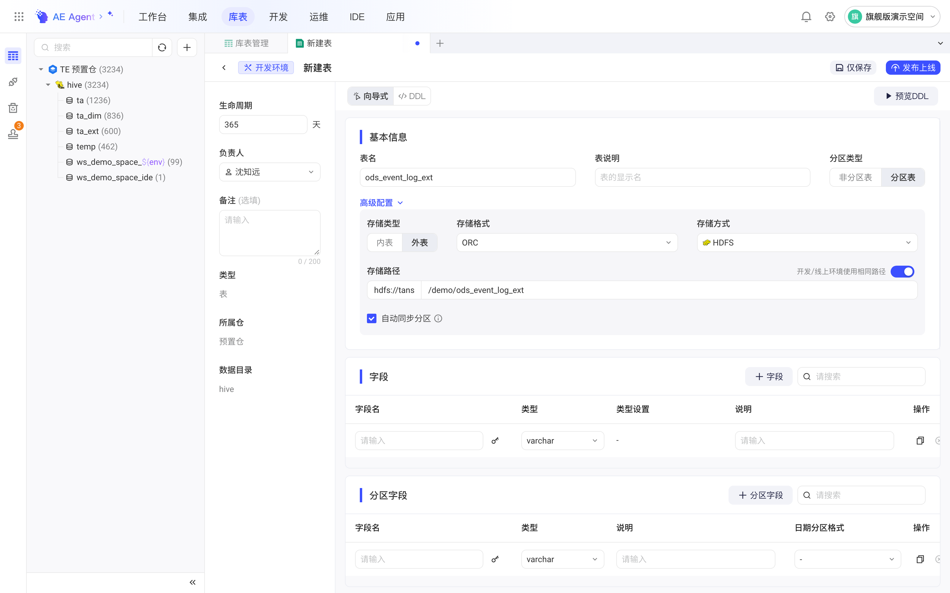 新建外部分区表时展开高级配置，存储类型选外表后显示并默认勾选自动同步分区