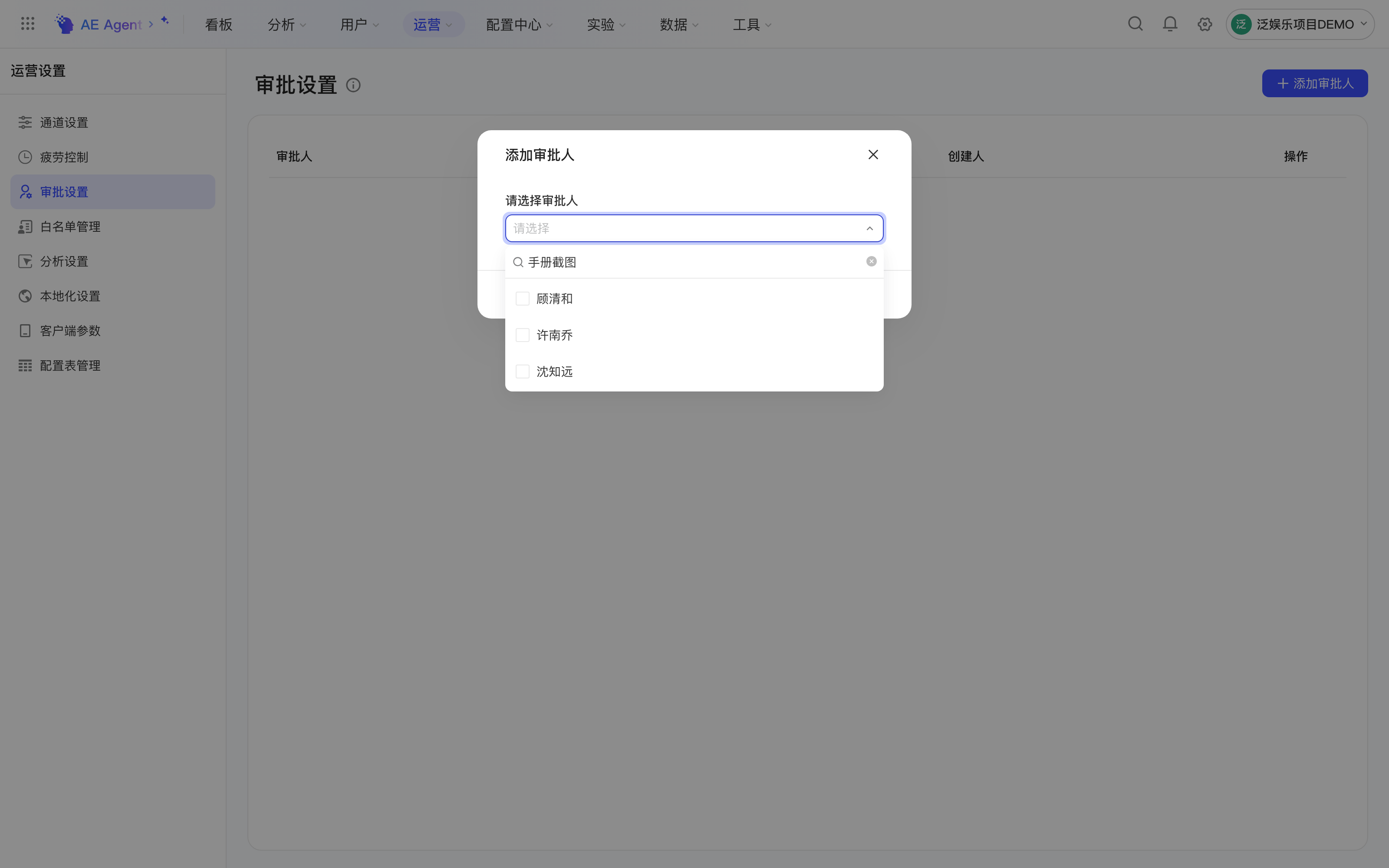 审批设置页的添加审批人弹窗，展开可搜索、可多选的审批人下拉