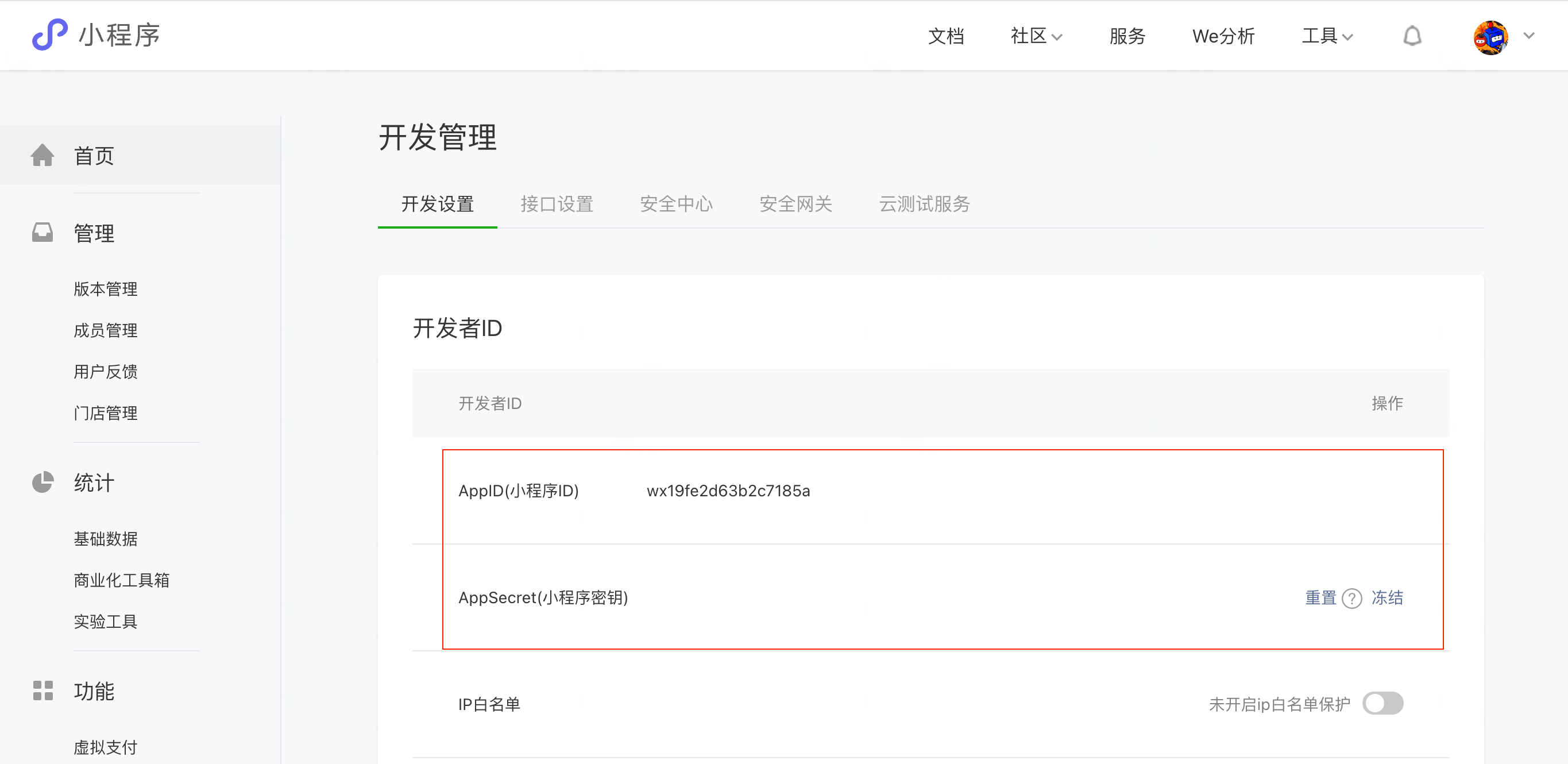 微信小程序后台「开发管理 → 开发设置」页，框出 AppID 和 AppSecret 所在行