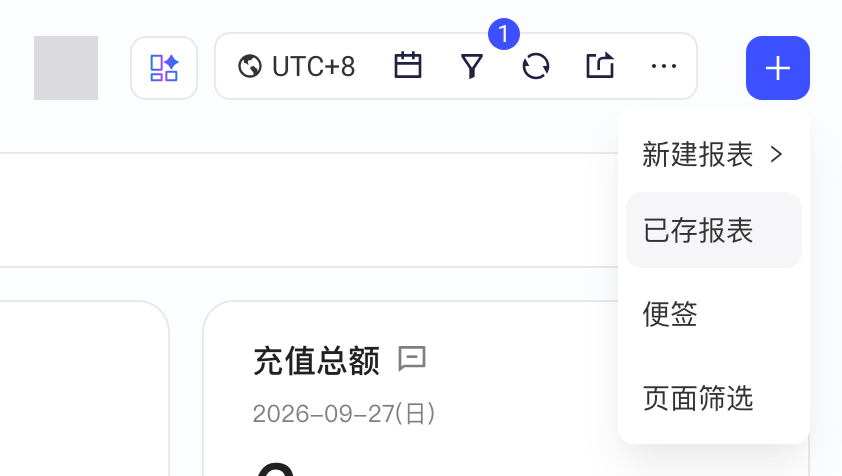 看板右上角「+」展开的菜单：新建报表、已存报表、便签、页面筛选，鼠标停在「已存报表」