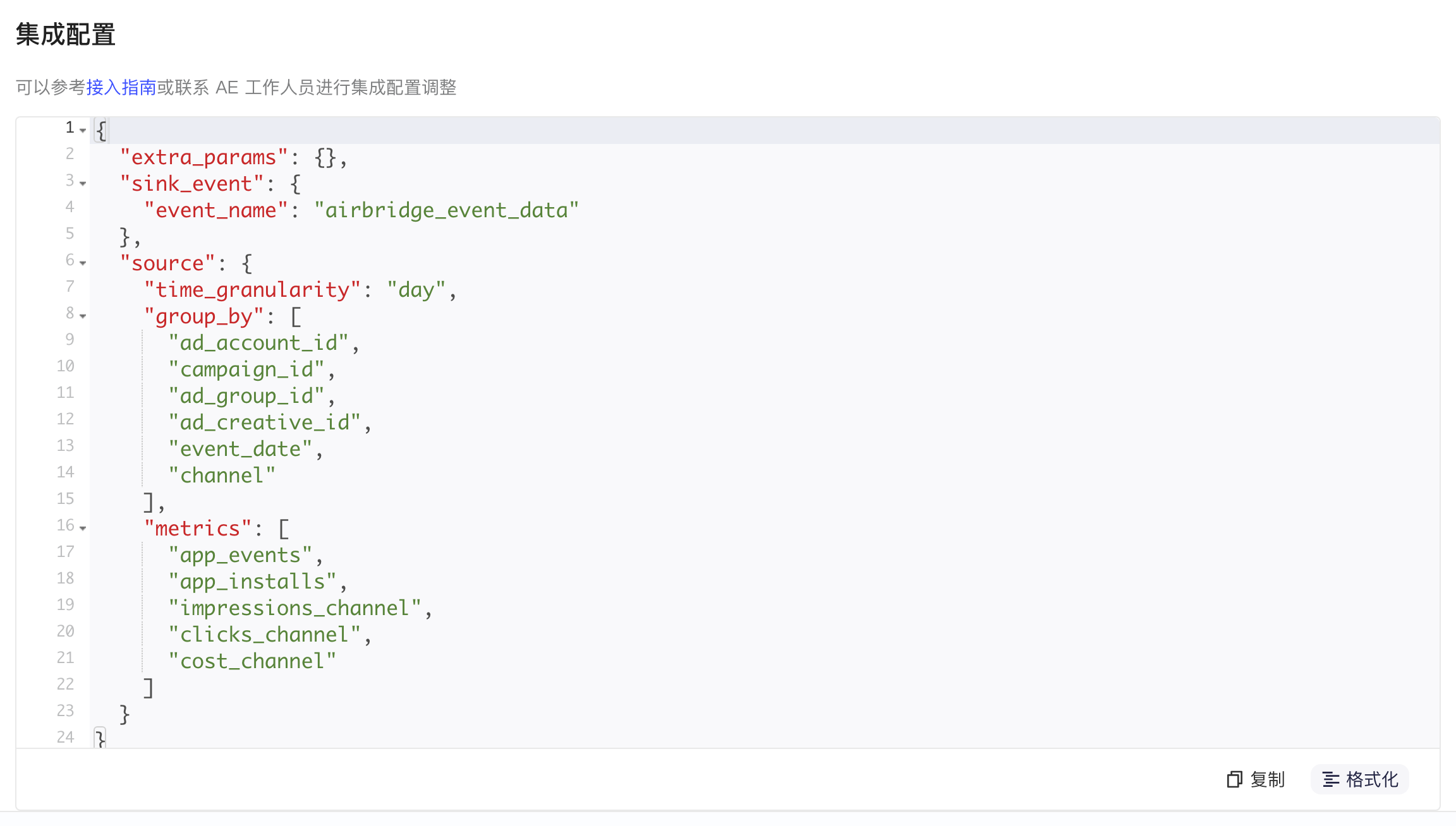 Airbridge Actuals Report 的集成配置 JSON，含事件名、分组维度和指标