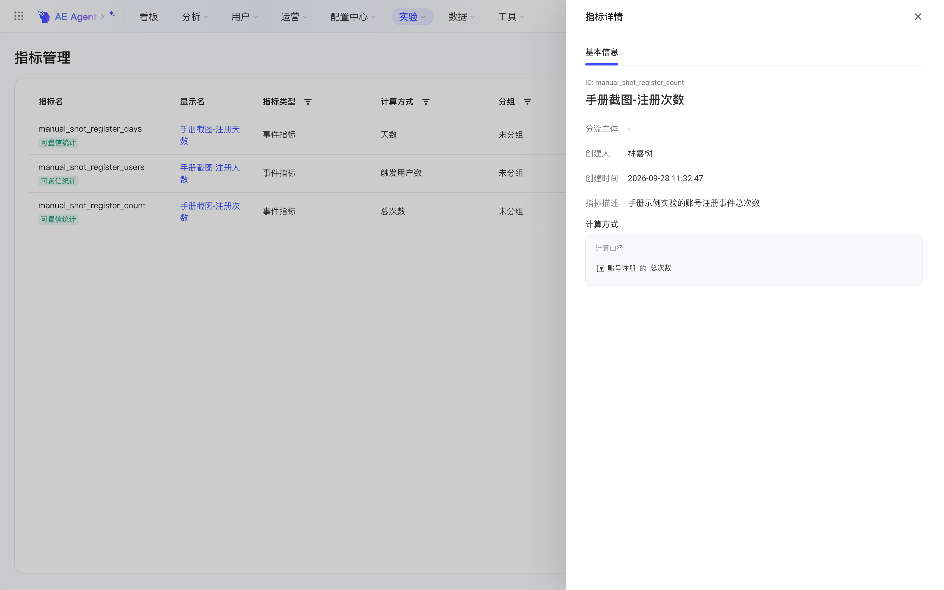 指标详情抽屉的基本信息页，展示指标 ID、创建人、指标描述和计算口径