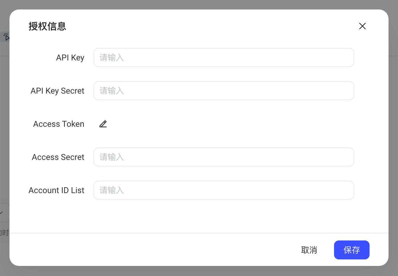 Twitter Ads 授权信息弹窗，含 API Key、Access Token、Account ID List 等项