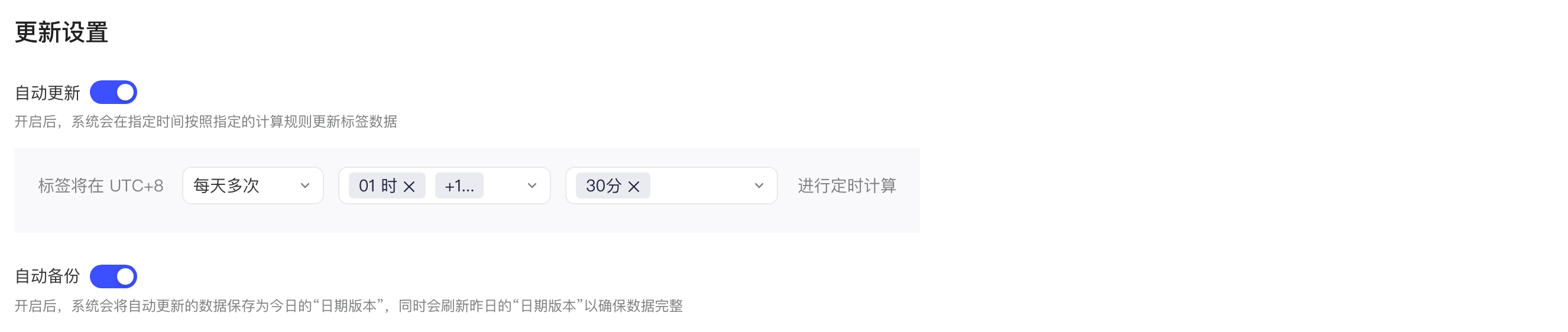 标签更新设置：自动更新频率选每天多次，指定小时和分钟