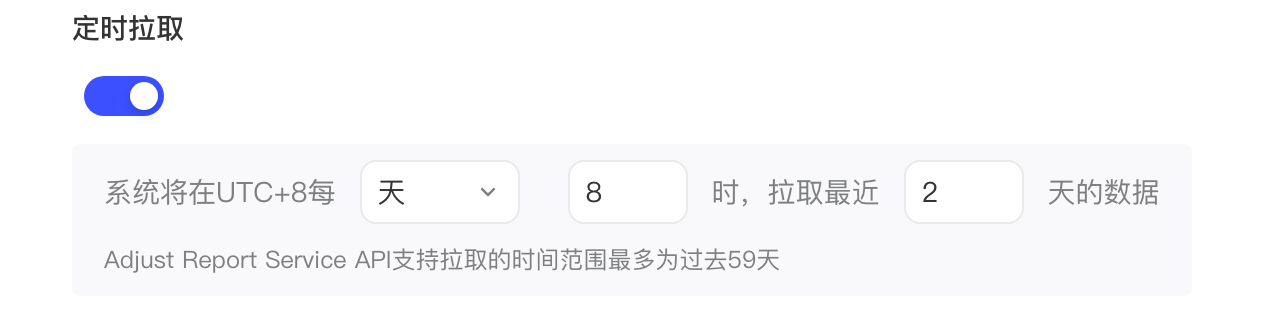 定时拉取开关，以及每天 8 时拉取最近 2 天数据的设置