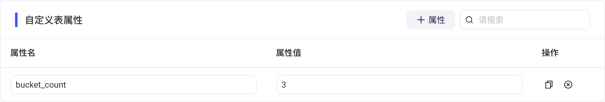 自定义表属性区新增一行属性 bucket_count，值为 3