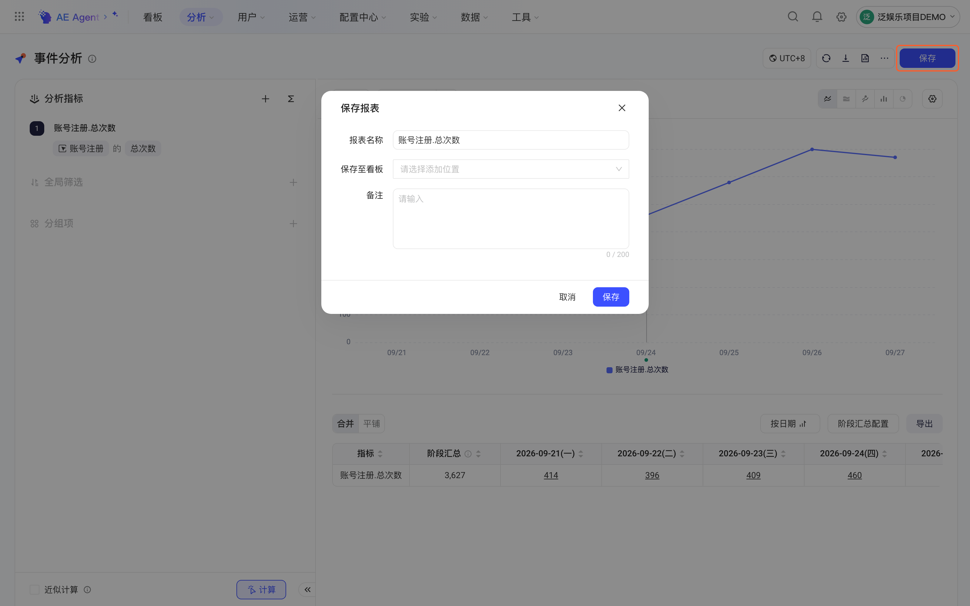 事件分析计算后点右上角「保存」弹出的保存报表弹窗