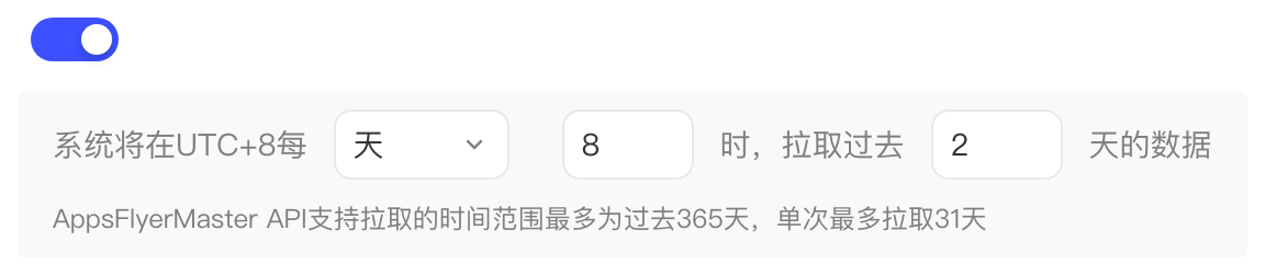 定时拉取开关已打开，设置每天几点拉取过去几天的 Master API 数据