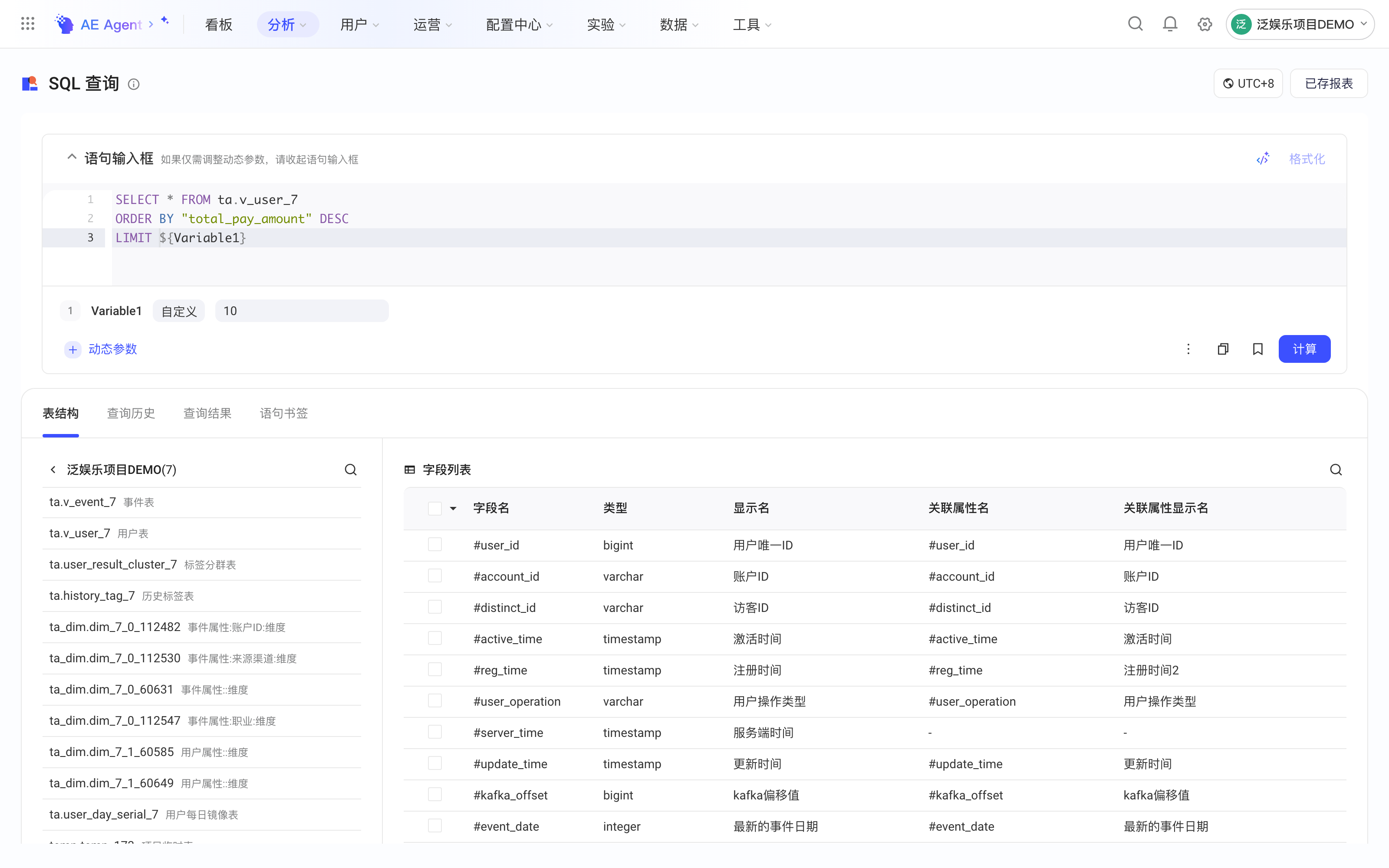 SQL查询语句用可变内容参数 ${Variable1} 作为 LIMIT 值，参数行填入 10