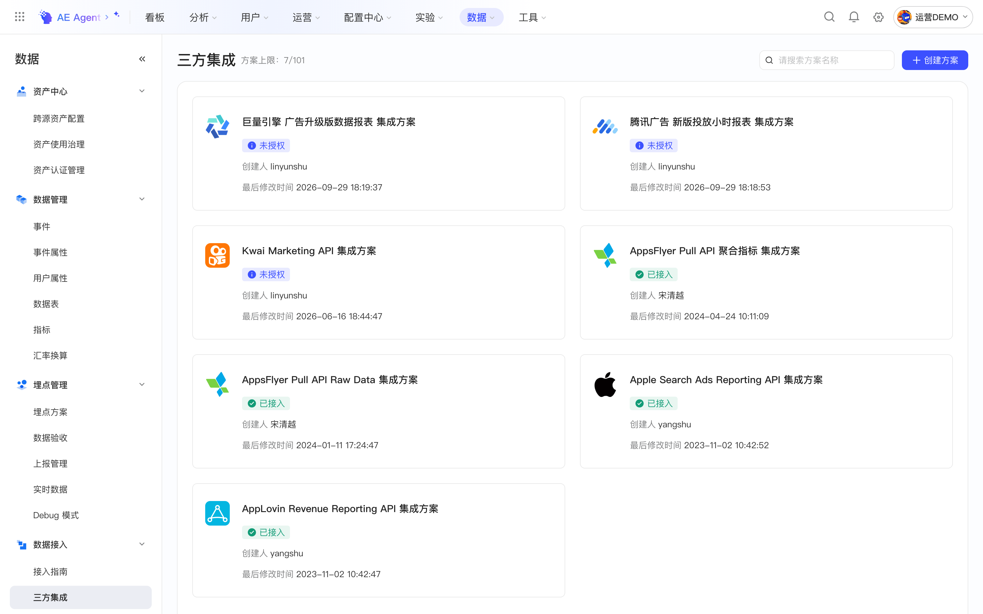 三方集成主页：搜索框、「创建方案」按钮和各集成方案卡片及其接入状态