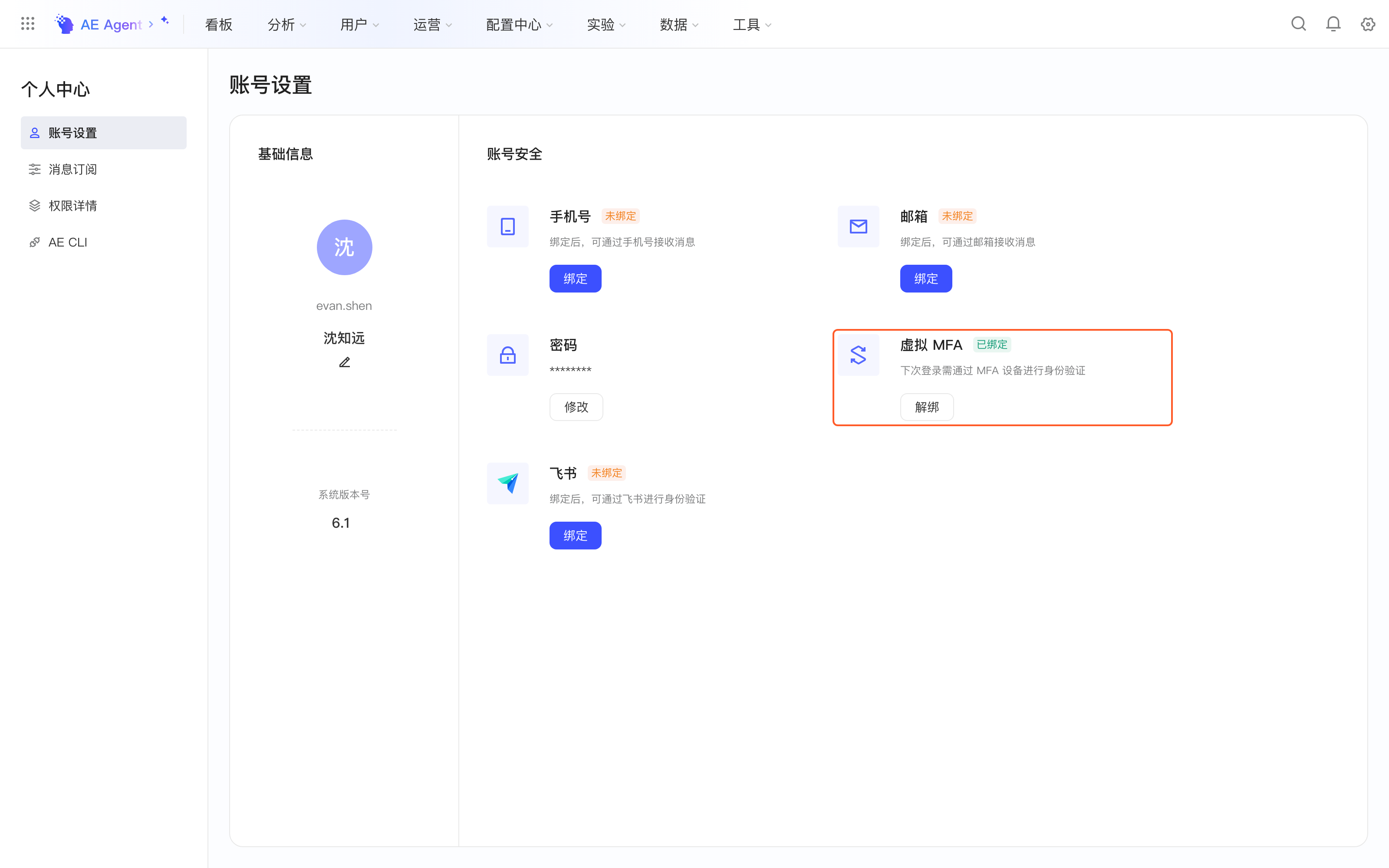 账号设置页，框出已绑定的虚拟 MFA 卡片及其「解绑」按钮