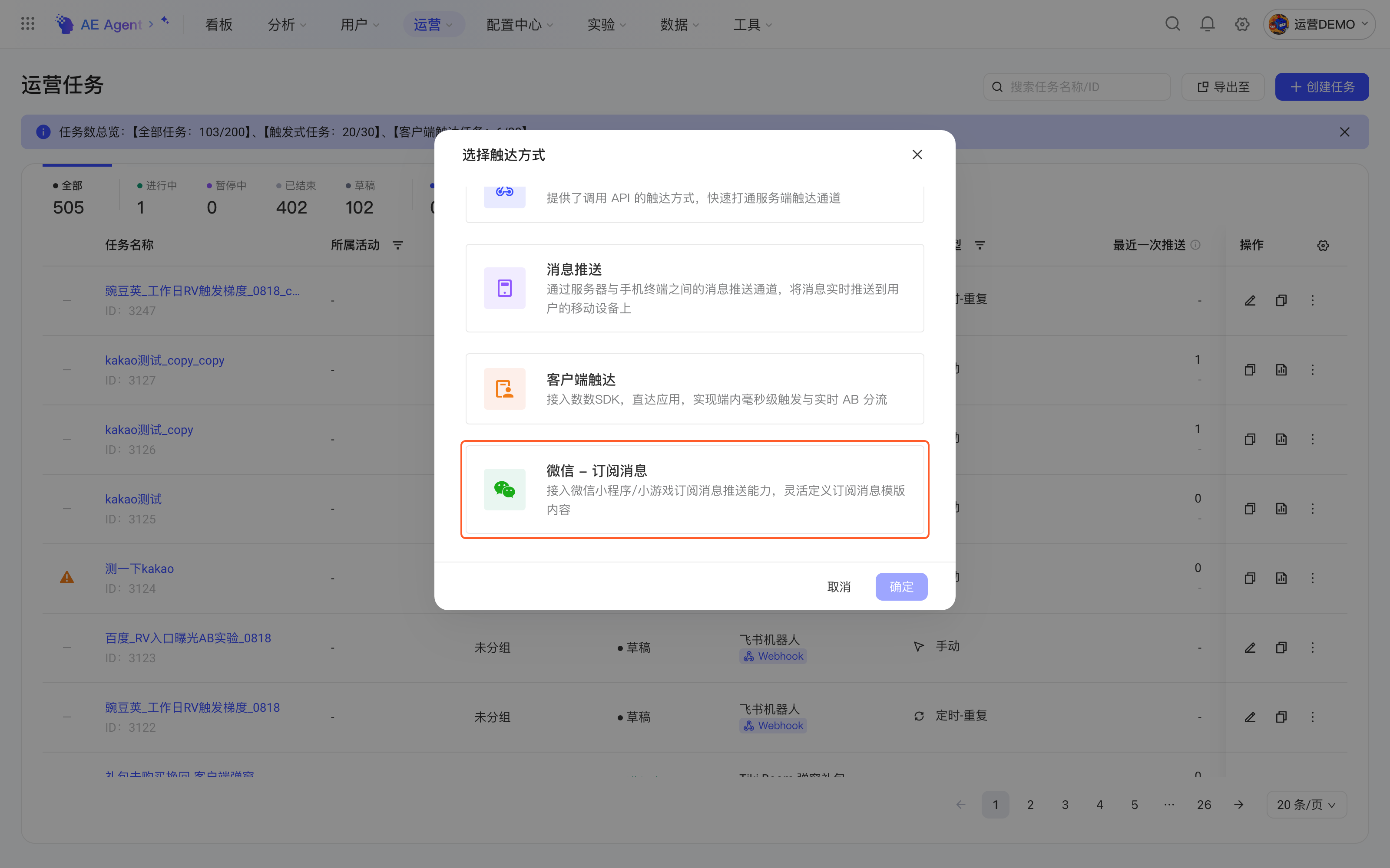 创建运营任务的「选择触达方式」弹窗，框出「微信 - 订阅消息」触达方式