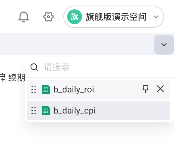 页签区右侧下拉列出已打开的页签，可搜索、拖动排序和固顶