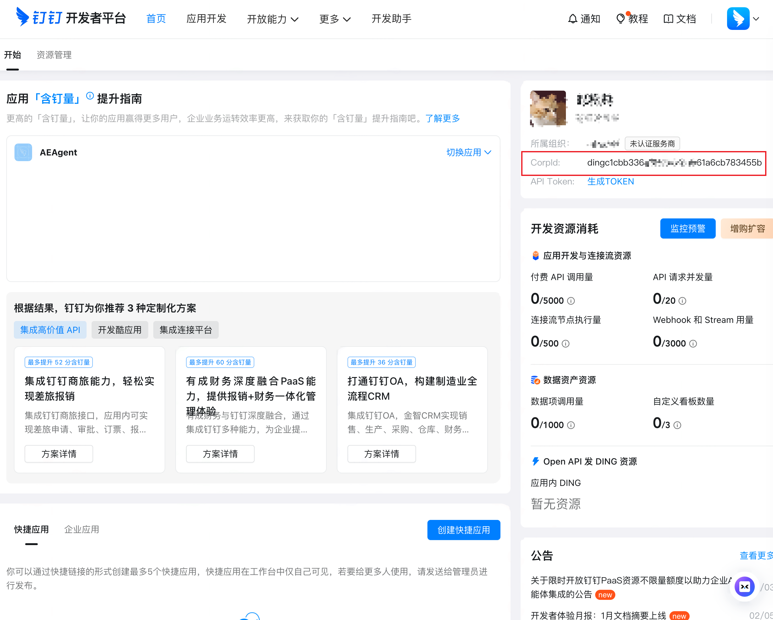 钉钉开发者平台首页，框出右侧账号信息里的 CorpId
