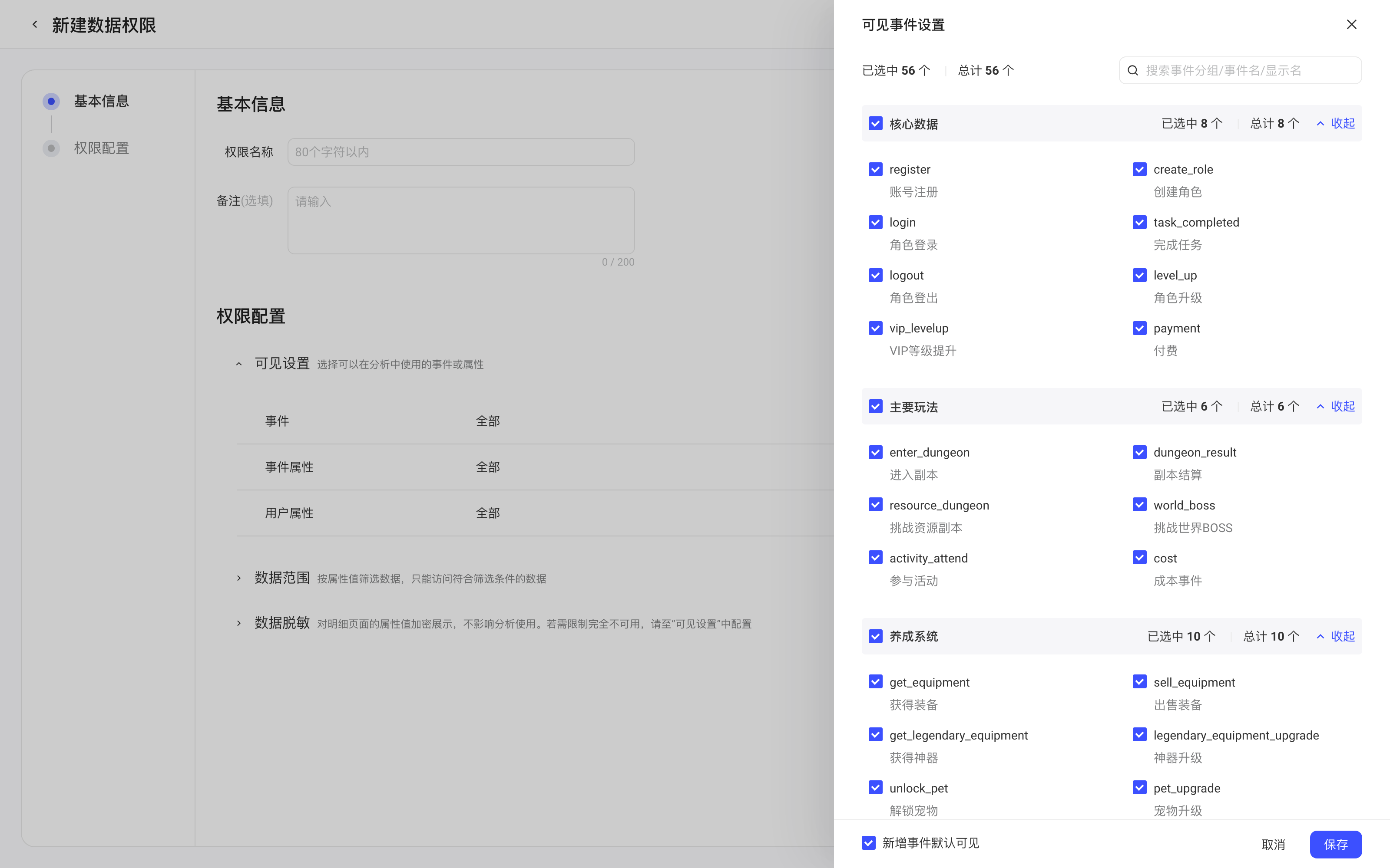 可见事件设置抽屉：按事件分组勾选可见事件，底部「新增事件默认可见」选项