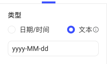日期筛选器数据配置的类型选「文本」，下方填写日期格式 yyyy-MM-DD