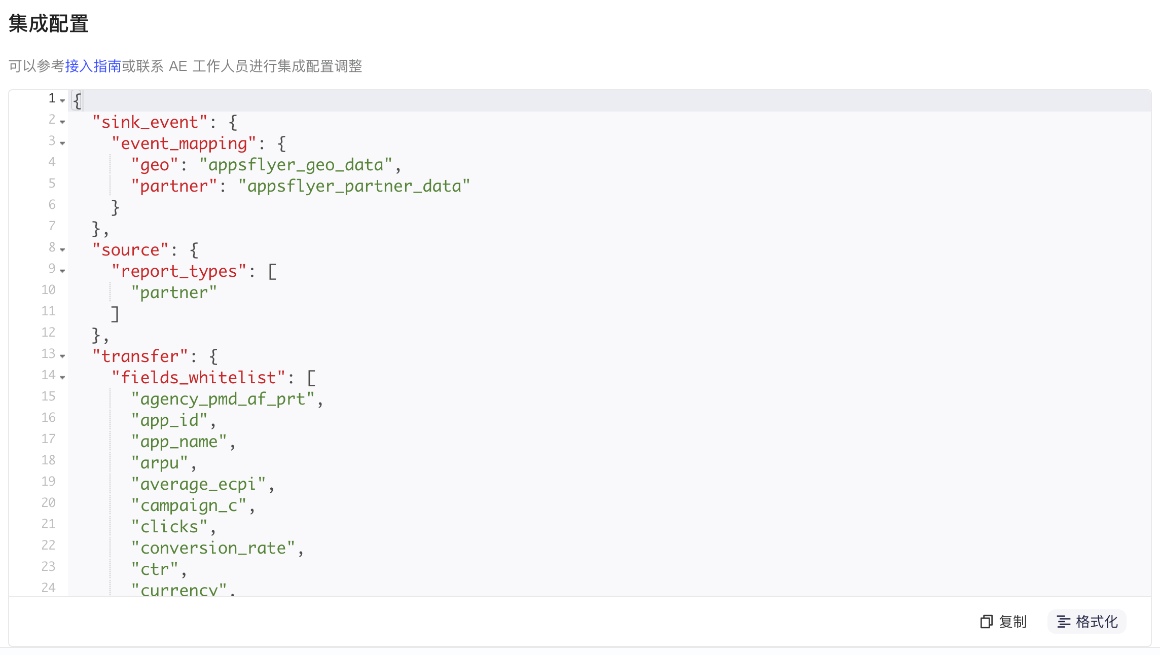 集成配置区域，JSON 编辑器中是格式化后的 Pull API 聚合指标集成配置