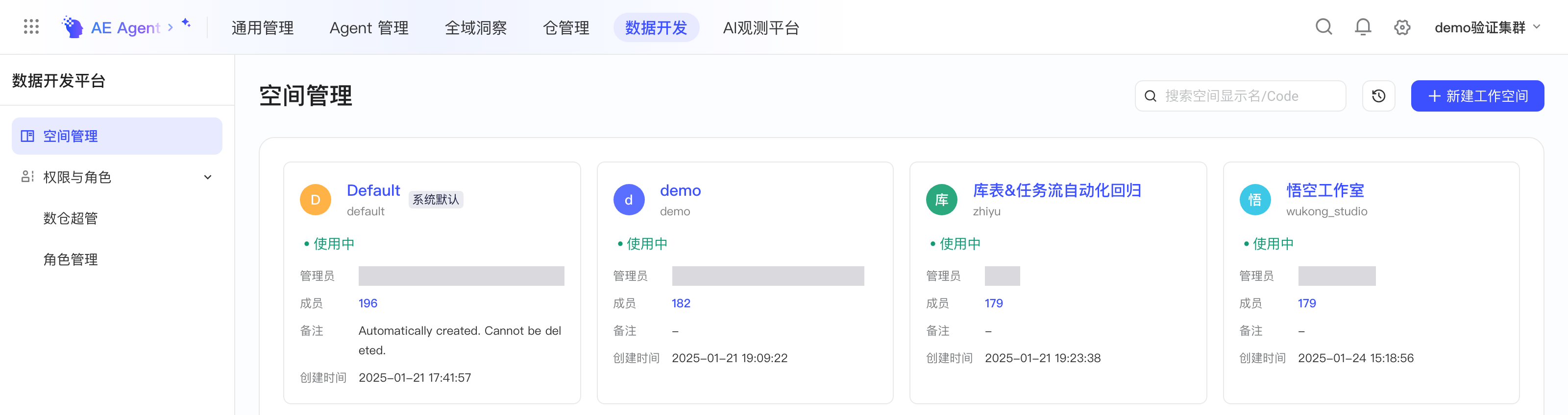 系统管理下的空间管理页，以卡片列出各工作空间的状态、管理员、成员数和创建时间