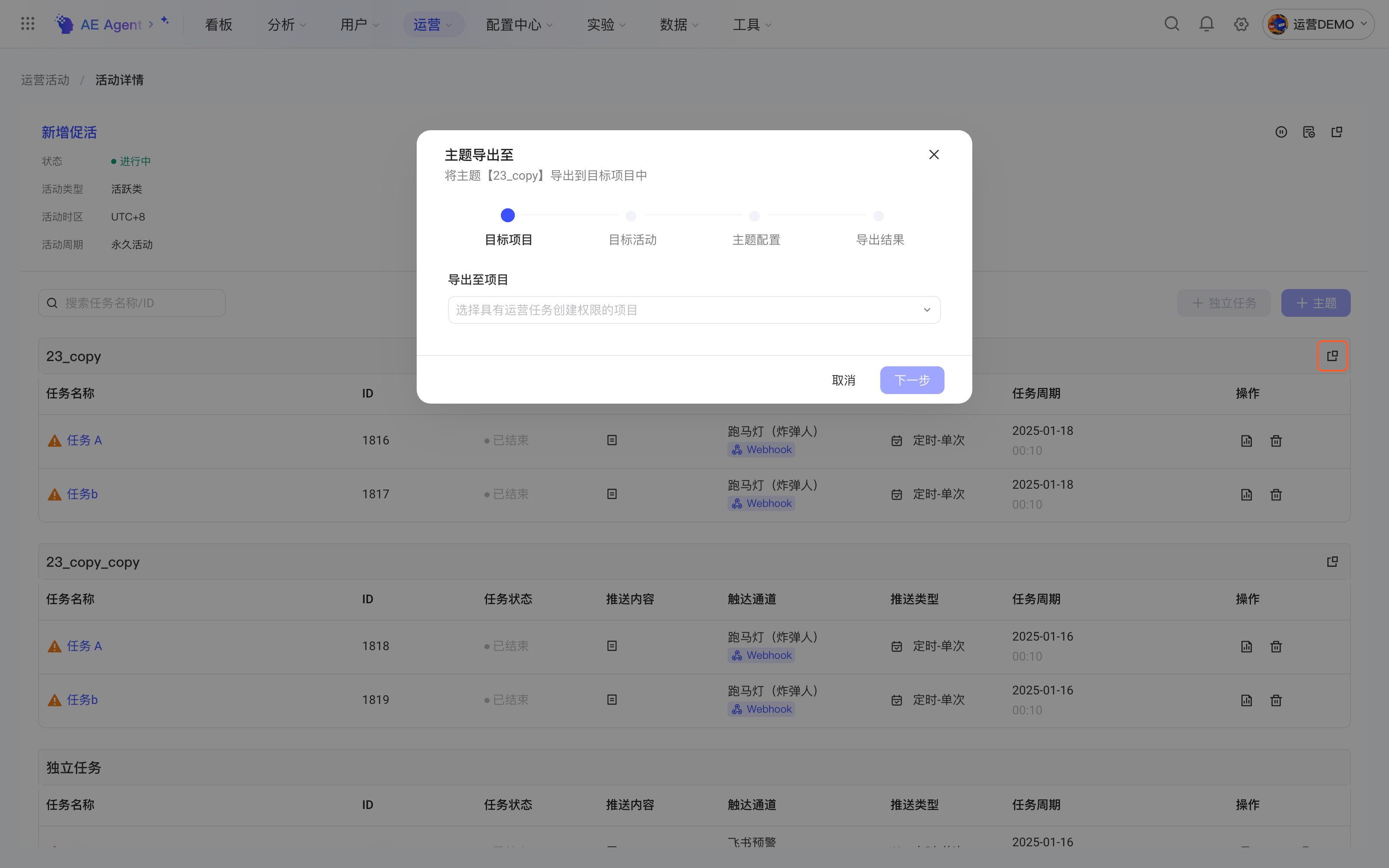 活动详情页点主题的导出图标后弹出的「主题导出至」弹窗