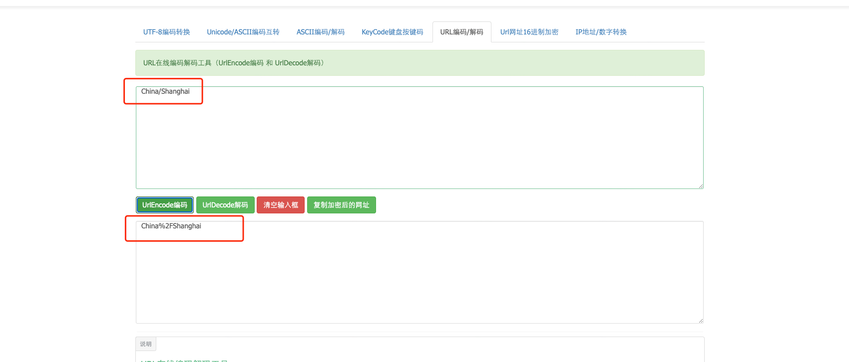 URL 在线编码工具，红框标出把 China/Shanghai 编码为 China%2FShanghai