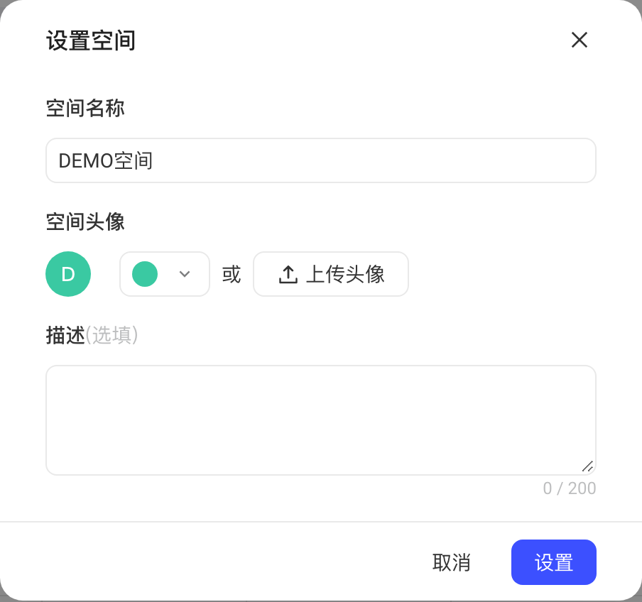 「设置空间」弹窗，可修改空间名称、头像和描述