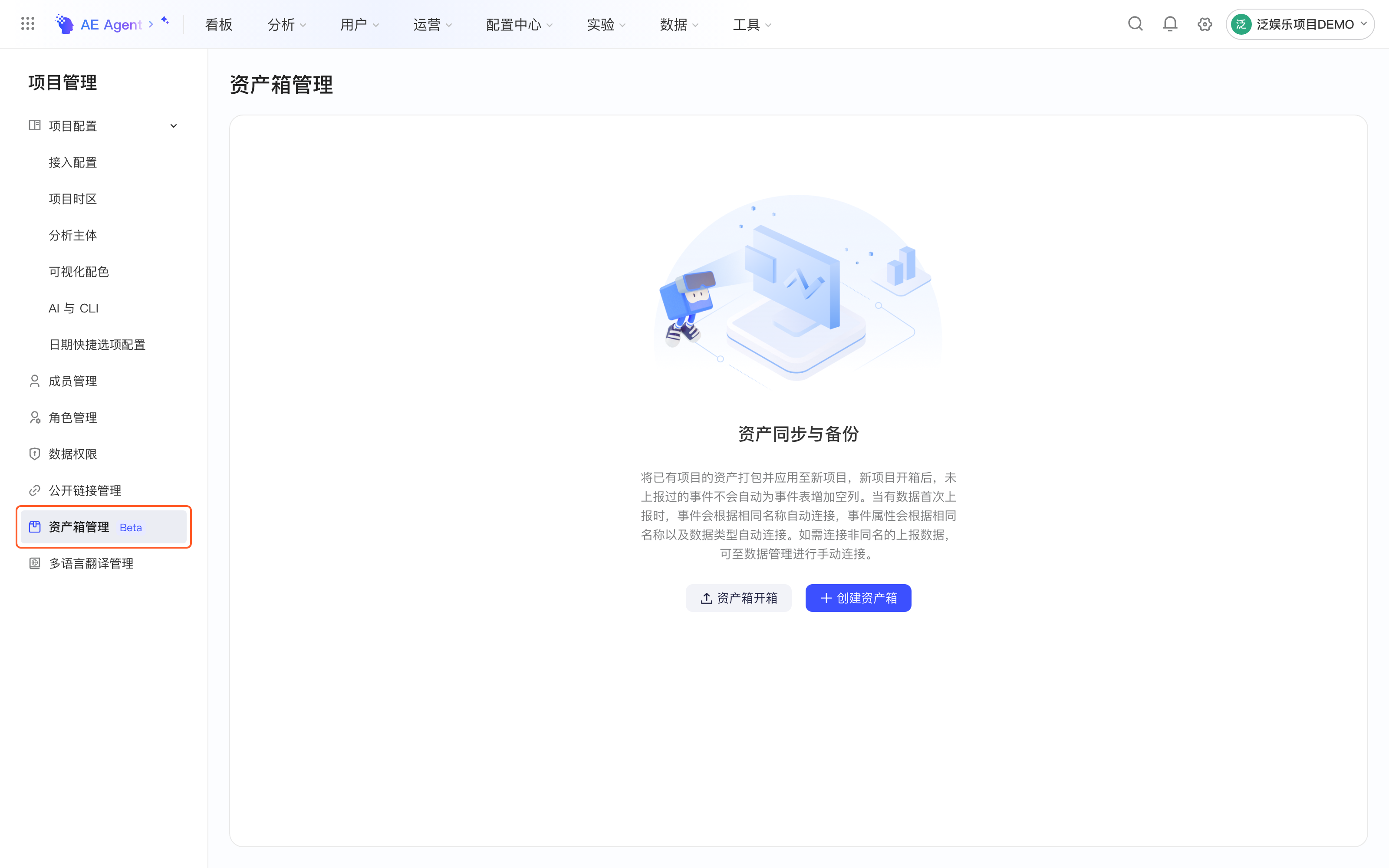 资产箱管理首页，框出左侧导航里的「资产箱管理 Beta」入口