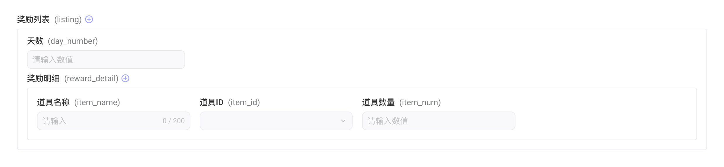 多层嵌套参数：奖励列表元素含天数和奖励明细数组，明细含道具名称、ID、数量