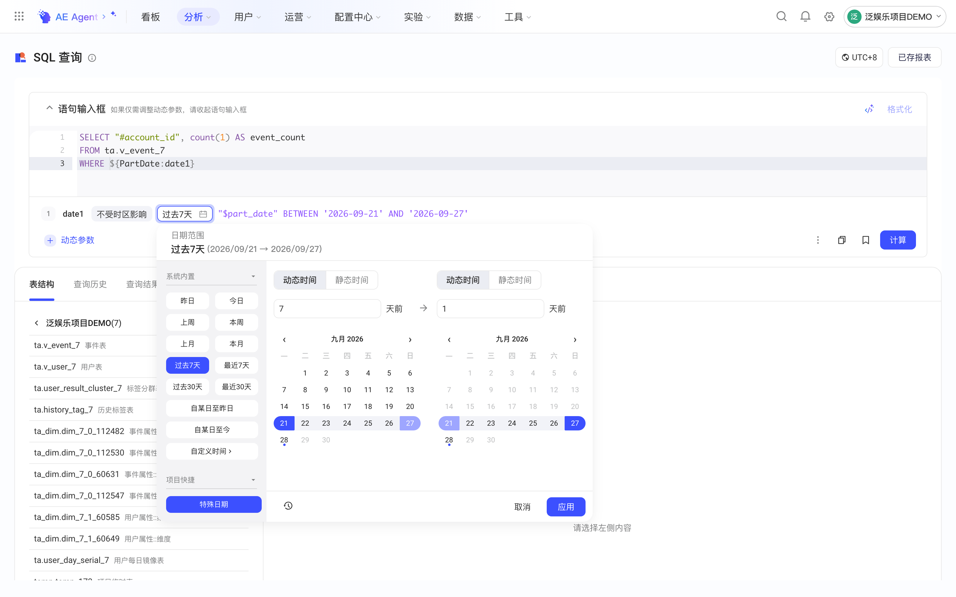 SQL查询里事件时间动态参数的时间范围面板，选中过去7天