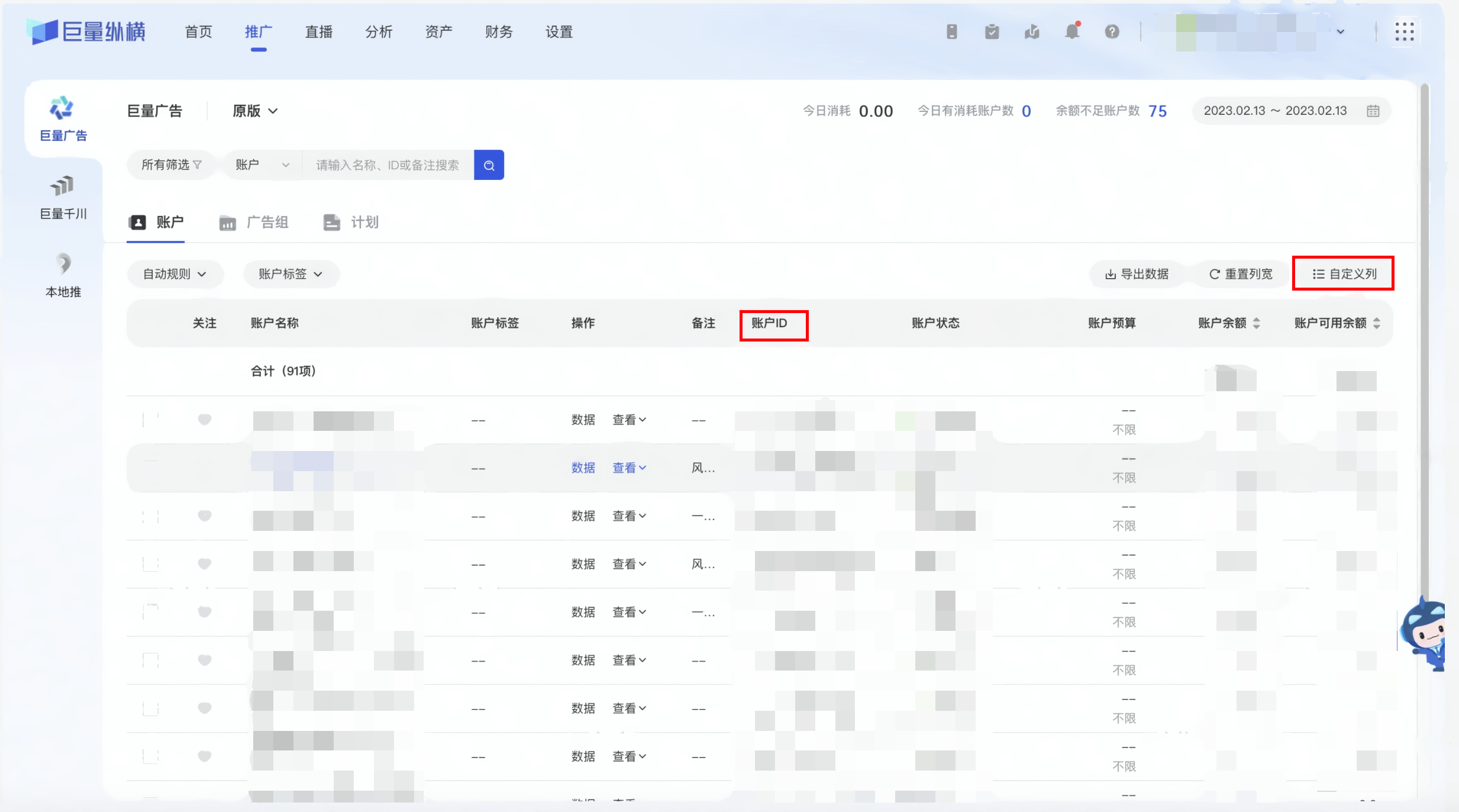巨量广告账户列表，红框标出账户 ID 列和右上角的自定义列按钮