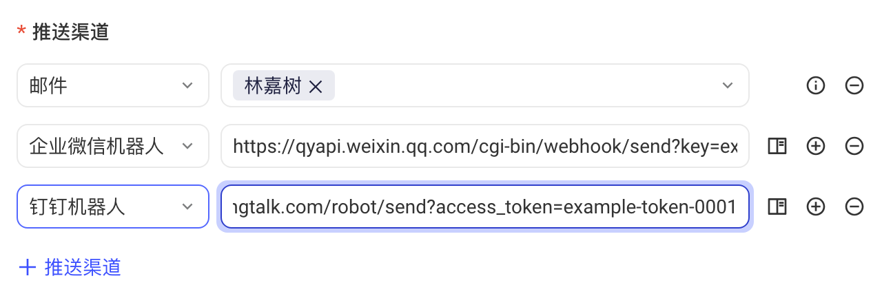 推送渠道区新增钉钉机器人一行并填写 Webhook 地址