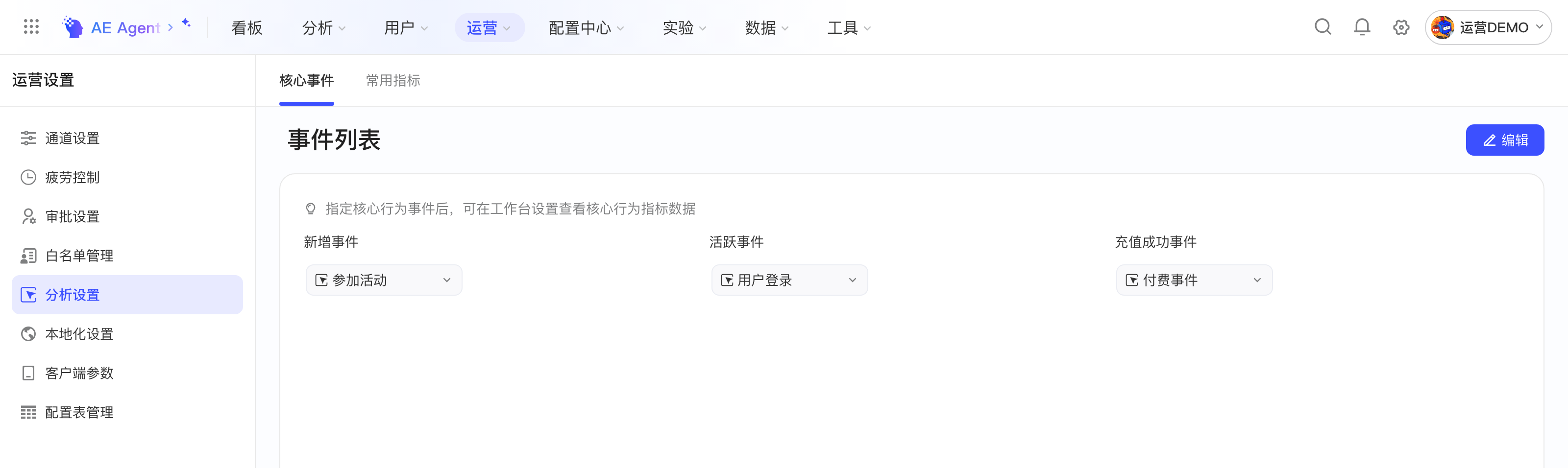 运营设置 > 分析设置的「核心事件」页，分别指定新增、活跃、充值成功事件
