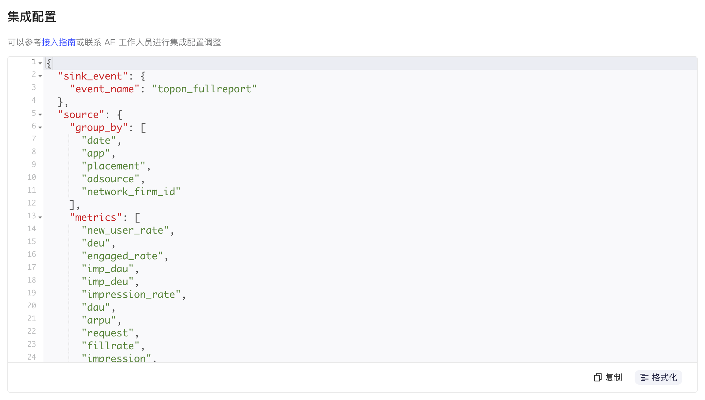 TopOn 综合报表查询 API 集成配置区块，格式化后的 JSON 含 sink_event、group_by 和 metrics