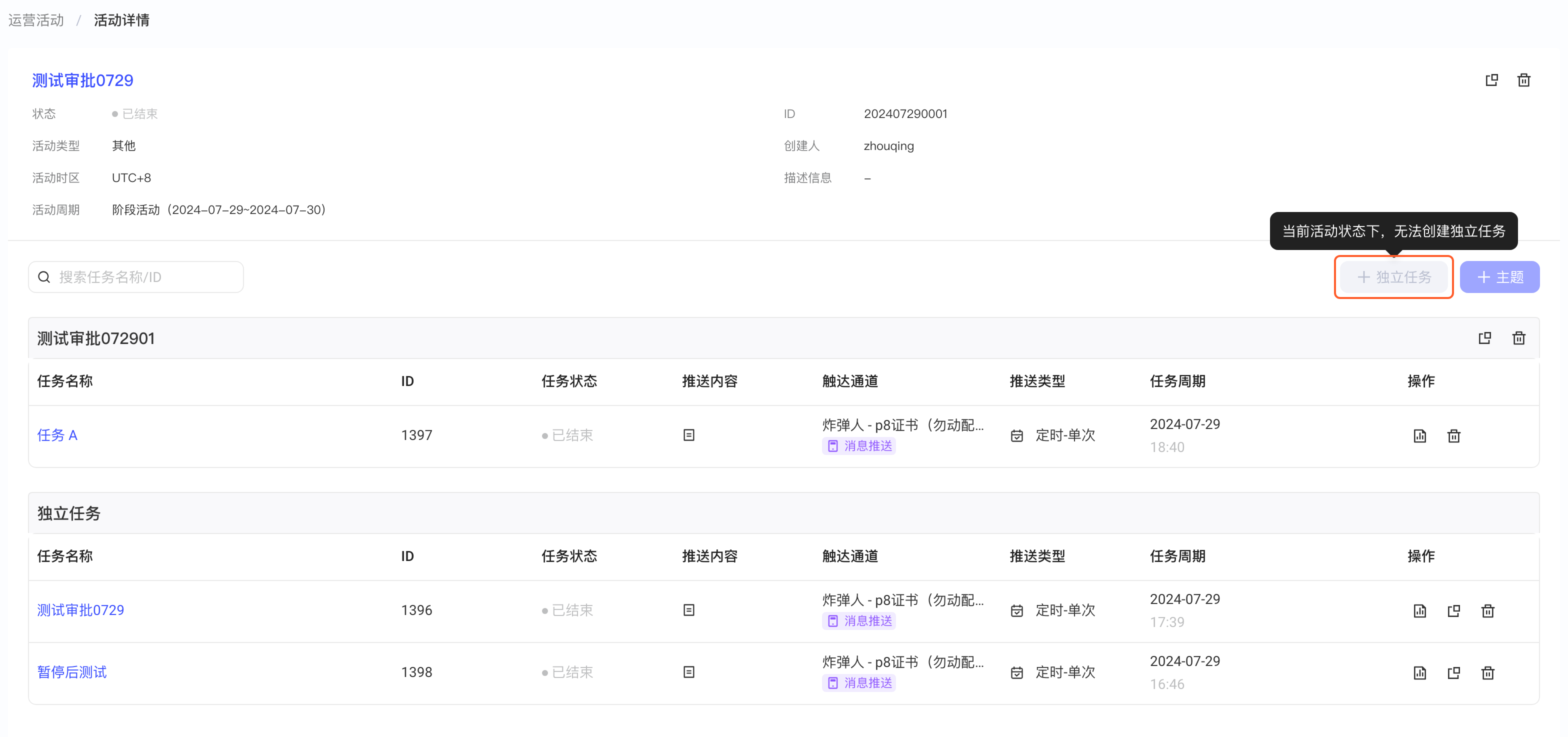 活动不可编辑时「+ 独立任务」置灰，悬停提示当前活动状态下无法创建独立任务