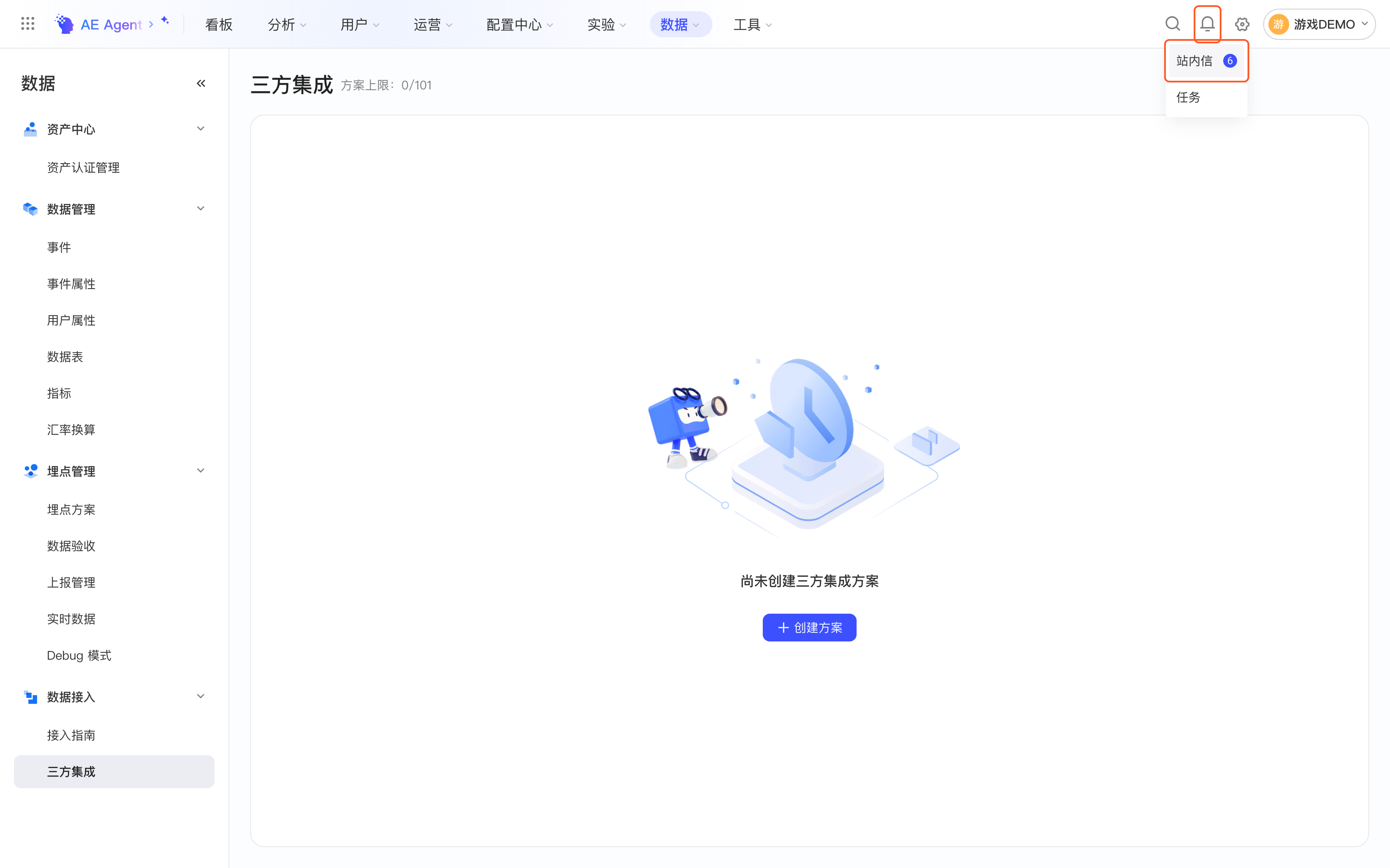 三方集成页顶栏的通知菜单，红框标出铃铛图标和「站内信」入口
