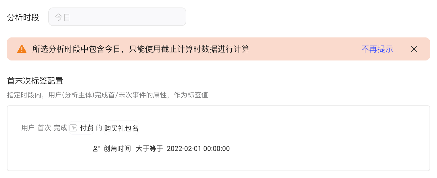 首末次标签配置：用户首次完成付费时的购买礼包名作为标签值