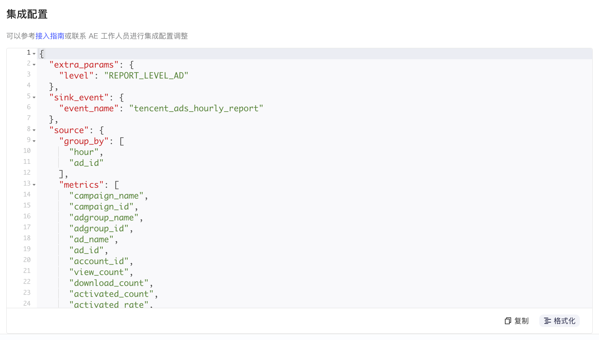 小时报表的集成配置区块，格式化后的 JSON 含 level、事件名、group_by、metrics