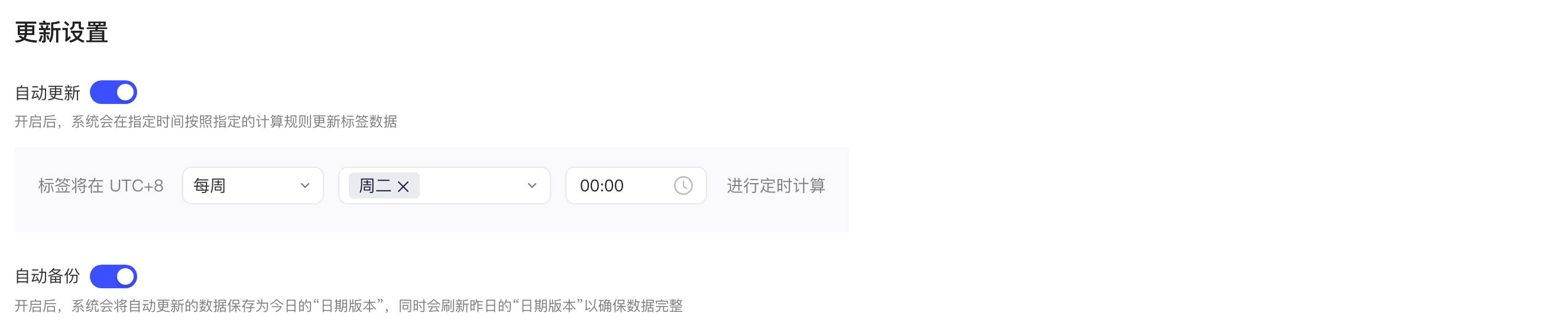 标签更新设置：自动更新频率选每周并指定星期