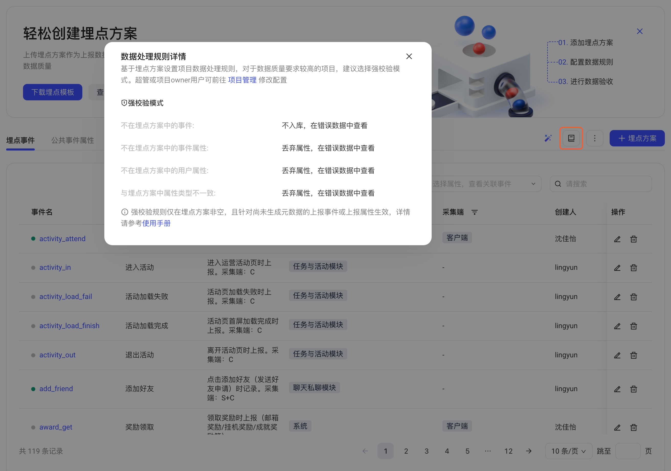埋点方案页点开数据处理规则详情，查看当前上报模式及处理方式