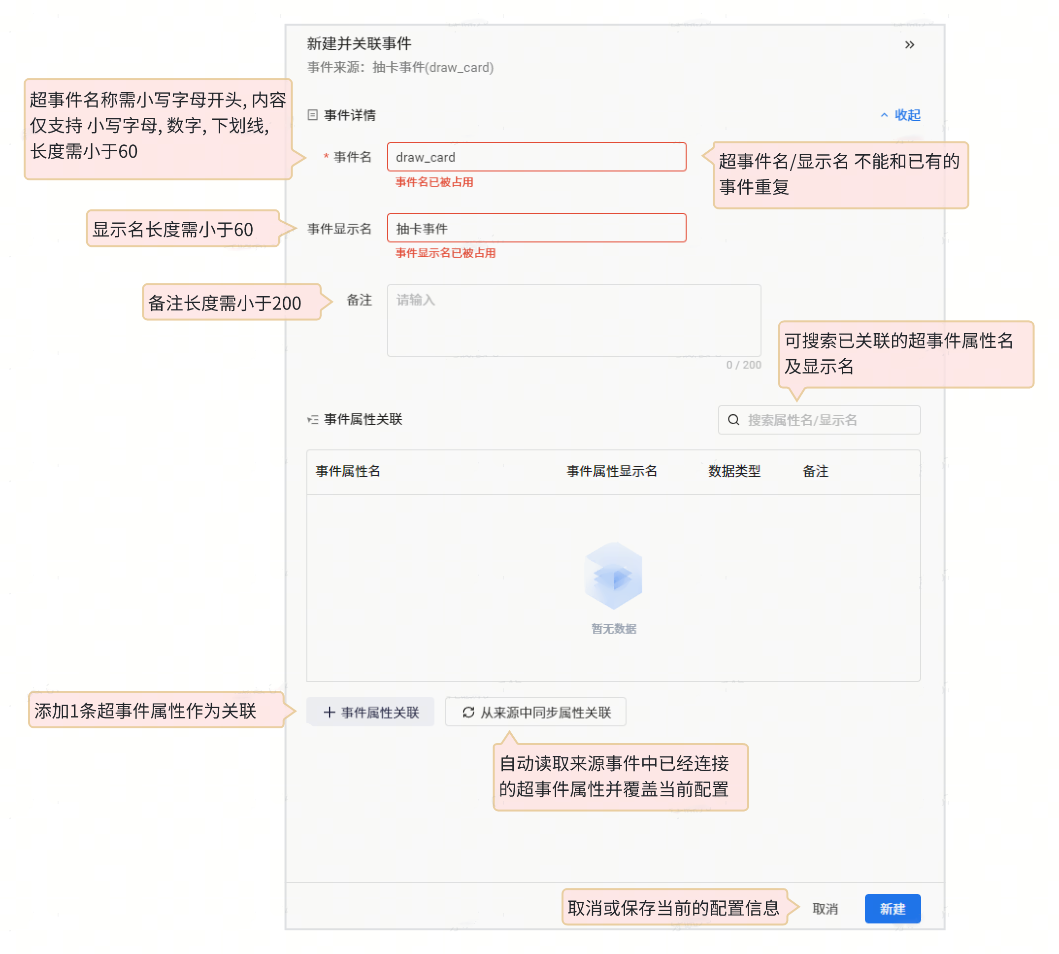 为未连接的上报事件新建并关联超层事件的抽屉及字段规则