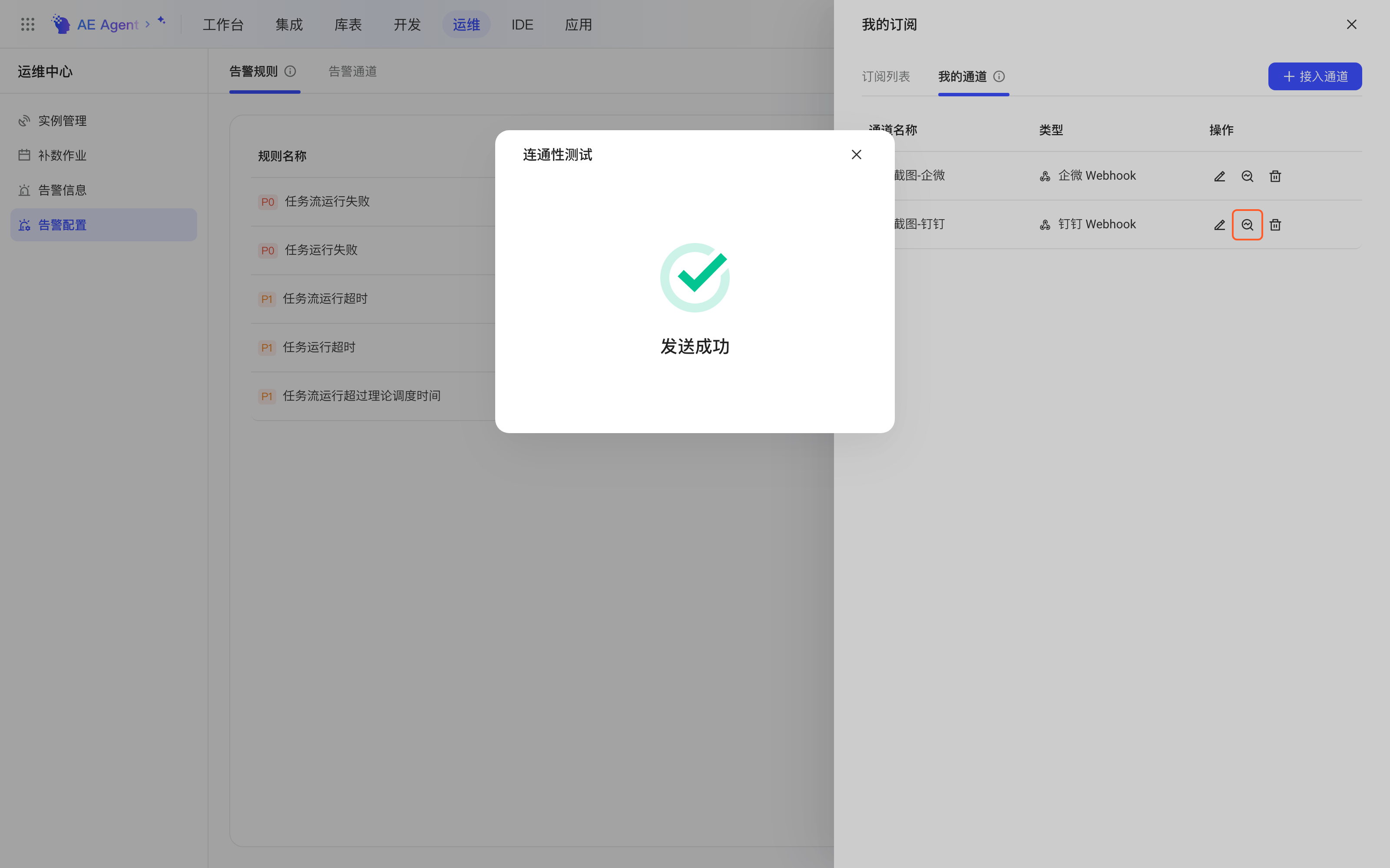 对个人通道点「测试」后，连通性测试弹窗显示发送成功