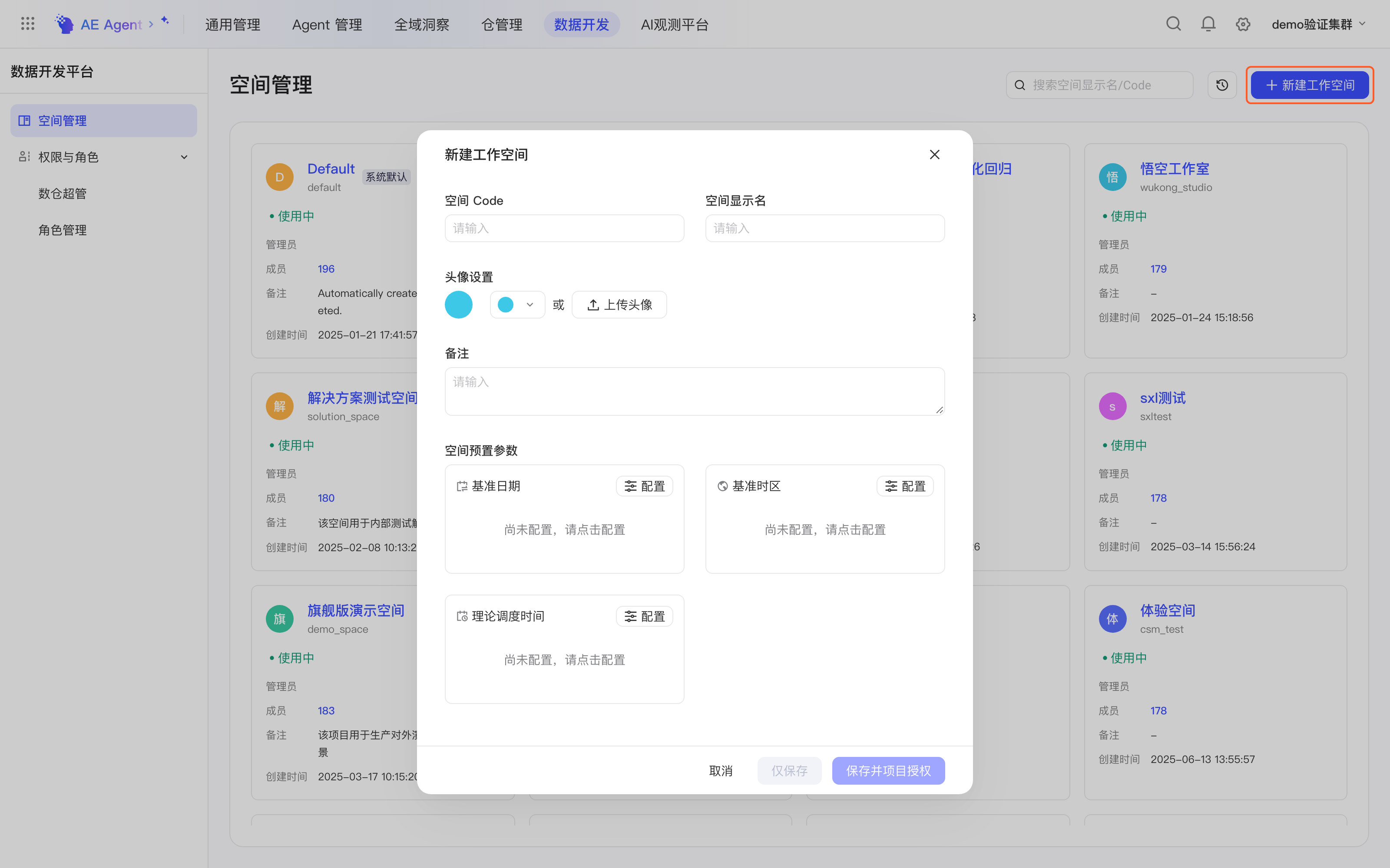 「新建工作空间」弹窗，含空间 Code、显示名、头像、备注和空间预置参数，框出新建按钮
