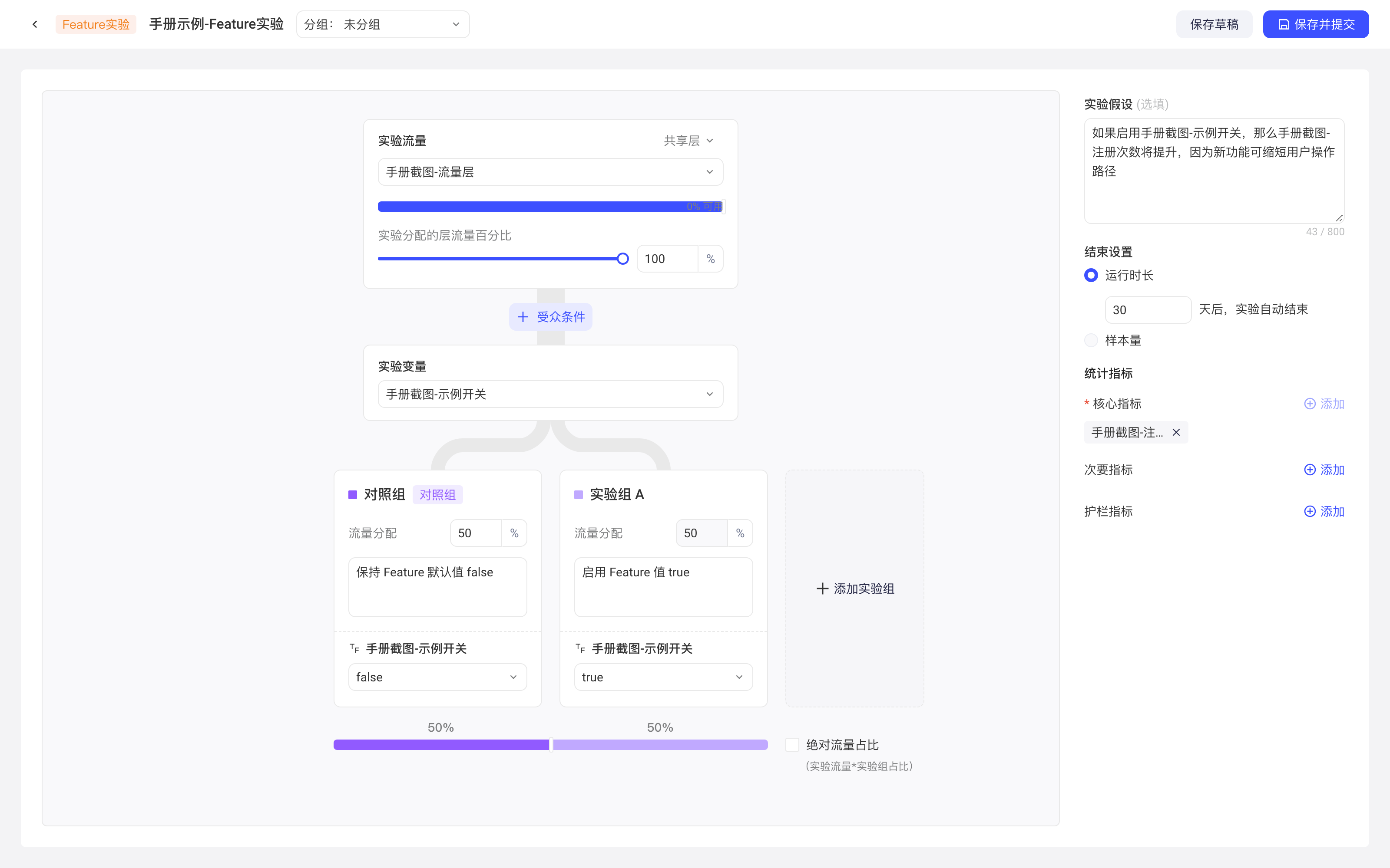 新建实验编辑页的完整配置，右侧核心指标已添加一项