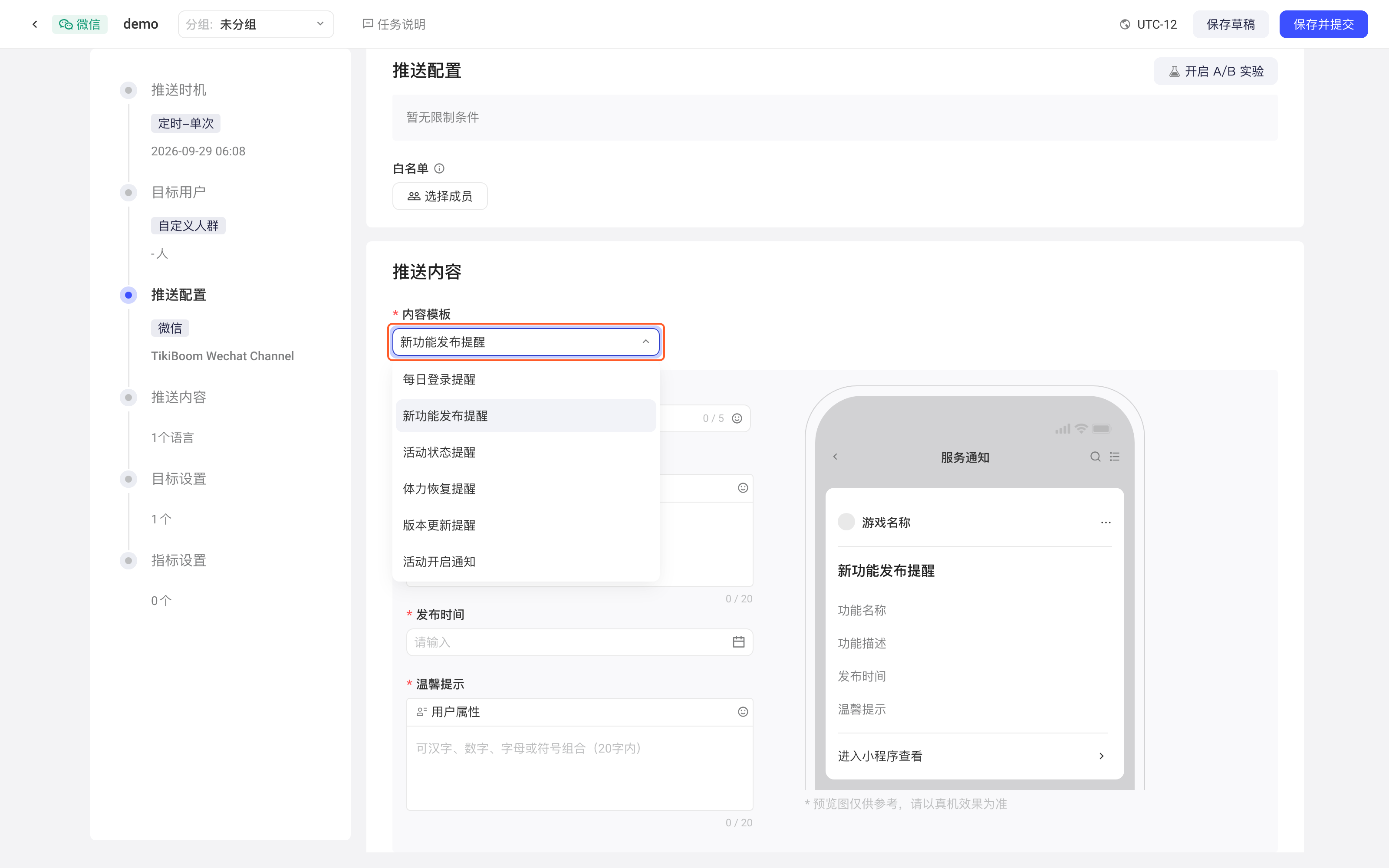 微信订阅消息任务编辑页的推送内容，展开内容模板下拉，右侧是服务通知预览