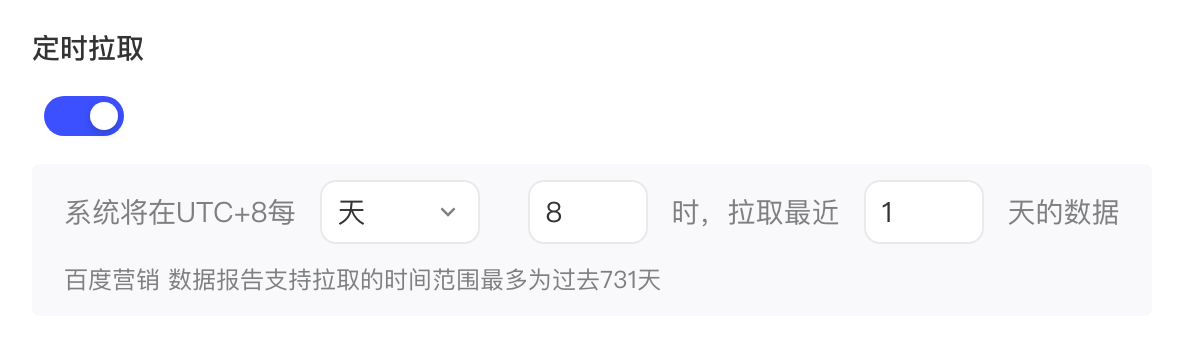 定时拉取设置：开关、每天拉取时刻和拉取天数，以及最长可拉取范围提示